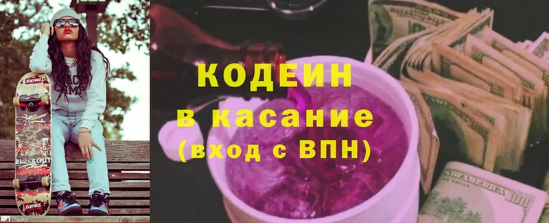 Кодеин Purple Drank  мега рабочий сайт  Пролетарск 